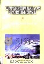 房屋结构构造与识图 1996 PDF电子版封面 7800706583 建设部房地产业司编;孙沛平,周韬主编