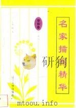 名家描写精华  姿容卷·之六（1997 PDF版）