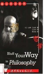 哲学 1999 PDF电子版封面 7506240572 (尼)吉姆·汉金森著;汪小玲译