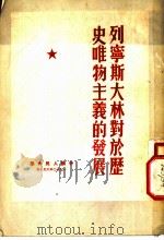 马克思 恩格斯 列宁 斯大林 毛泽东著作、传记和活动 1964年4-6月 第1辑 1964 PDF电子版封面 中国人民大学附属剪报资料图书卡片社