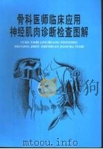 徒手肌力检查法（1992 PDF版）
