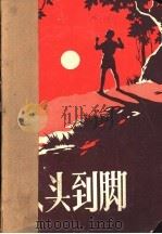 头到脚（ PDF版）