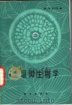 土壤微生物学（1981 PDF版）