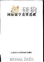 国际数学竞赛选载（ PDF版）