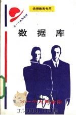 数据库（ PDF版）