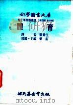 体育 1977 PDF电子版封面 刘拓主编;蔡养生译