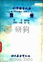 露营 1977 PDF电子版封面 刘拓主编;魏宽毅译