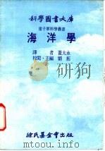 海洋学 1975 PDF电子版封面 刘拓主编;盖太永译
