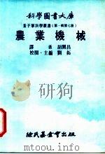 农业机械 1976 PDF电子版封面 刘拓主编;胡开昌译