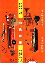 声音趣谈 1975 PDF电子版封面 刘拓主编;彭育才译