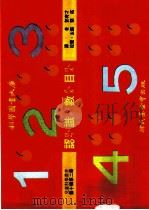 认识数目 1975 PDF电子版封面 刘拓主编;彭育才译