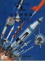 神奇的电脑与机械人 1972 PDF电子版封面 陈清信译