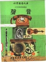 馨音 1973.01 PDF电子版封面 黄文岳译