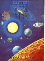 星星（1973 PDF版）