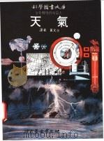 天气 1975 PDF电子版封面 7806265260 黄文岳译