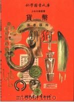 货币 1971 PDF电子版封面 张玲译