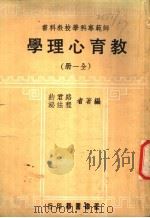 教育心理学  全1册（1966 PDF版）