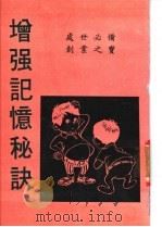 增强民意秘诀（ PDF版）