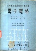 电子电路 1971 PDF电子版封面 Andrew R. Cohen