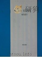 秘鲁  厄瓜多尔（1974 PDF版）