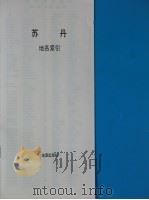 苏丹（1985 PDF版）