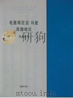 毛里塔尼亚  马里  西撒哈拉（1978 PDF版）