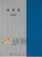 喀麦隆（ PDF版）