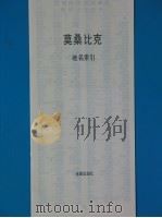 莫桑比克（ PDF版）