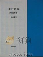 津巴布韦  罗得西亚（ PDF版）