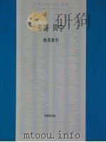 多哥 贝宁 PDF电子版封面 12014·845