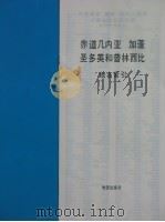 赤道几内亚  加蓬  圣多美和普林西比  地图（ PDF版）