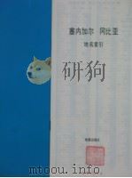 塞内加尔  冈比亚（ PDF版）