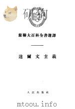 达尔文主义（1954 PDF版）