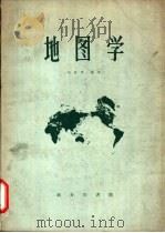 地图学（1959 PDF版）