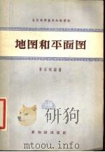 地图和平面图（1958 PDF版）