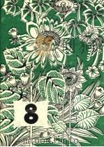 1982年儿童日历 8月 1981 PDF电子版封面 R17024·6 本社编