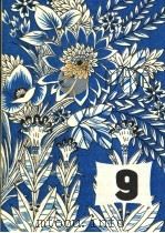 1982年儿童日历 9月 1981 PDF电子版封面 R17024·6 本社编