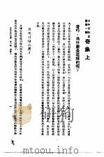 少年百科全书  第1辑  奇象（ PDF版）