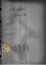 教师报索引  1957年4-6月份（ PDF版）
