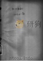 教师报索引  1957年7-9月份（ PDF版）