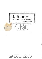 教师报索引  1958年4-7月份（ PDF版）