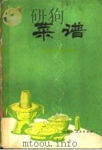 菜谱 1979 PDF电子版封面 17089·17 《菜谱》编写组编