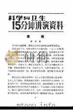 科学与卫生15分钟讲演资料 第2辑 雷雨 1957 PDF电子版封面 T70128·2 邹祥伦