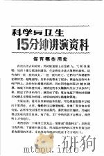 科学与卫生15分钟讲演资料  第4辑  煤有哪些用处（1957 PDF版）