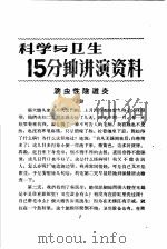 科学与卫生15分钟讲演资料  第4辑  滴虫性阴道炎（1957.11 PDF版）