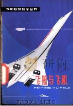 飞艇与飞机（1979 PDF版）