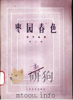 枣园春色  笛子曲选  第3集（1977 PDF版）