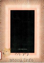 歌唱雷锋 独唱 1963 PDF电子版封面 8078·2199 程光锐作词;秦西炫作曲