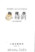 物理学参考意见（1958 PDF版）