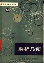 解析几何（1981 PDF版）